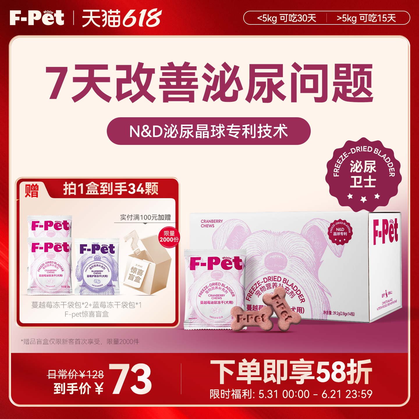F-Petwoof蔓越莓祛泌尿冻干