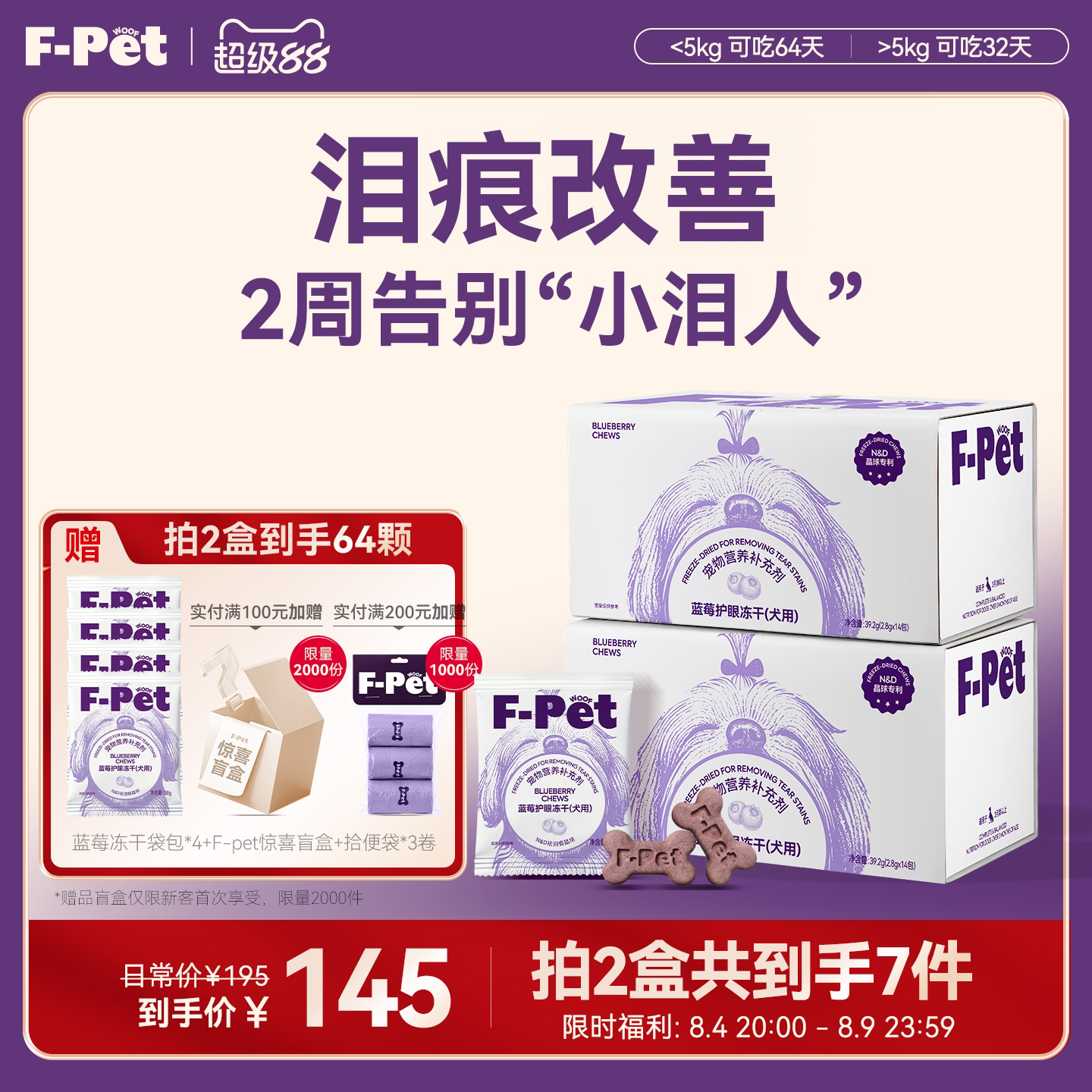 F-Pet woof宠物蓝莓蔓越莓祛泪痕冻干黄芪调理上火营养剂狗狗专用
