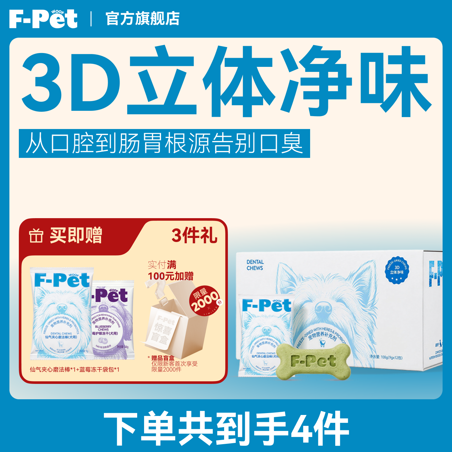 F-Petwoof仙气夹心磨法棒