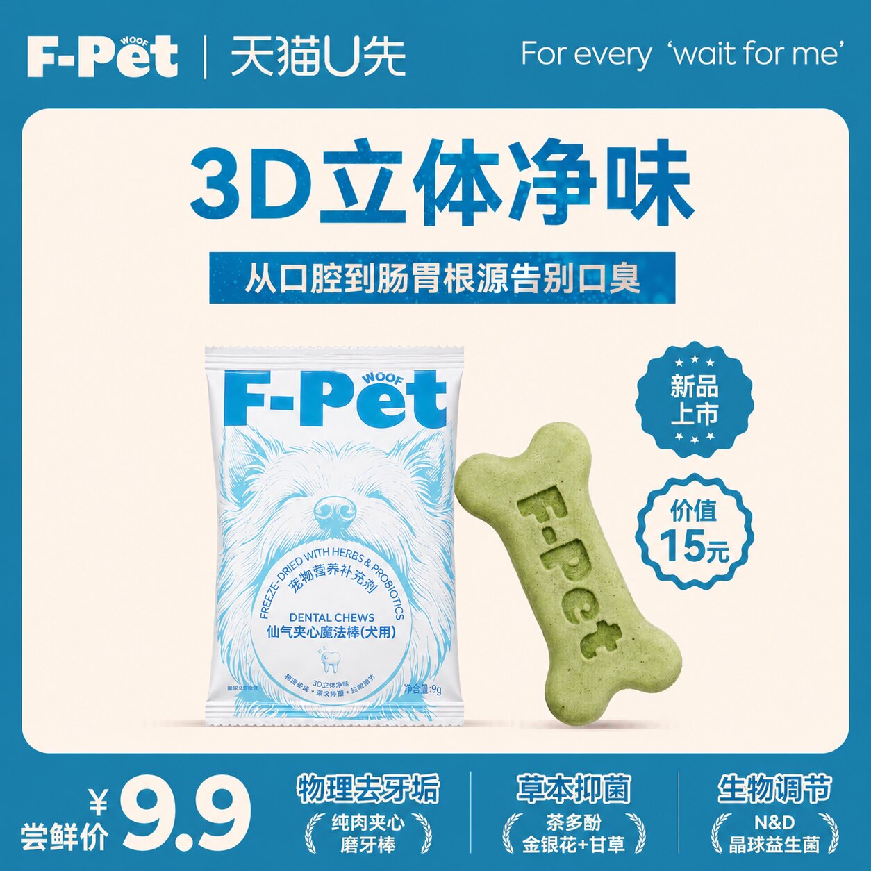 F-Petwoof仙气夹心磨法棒