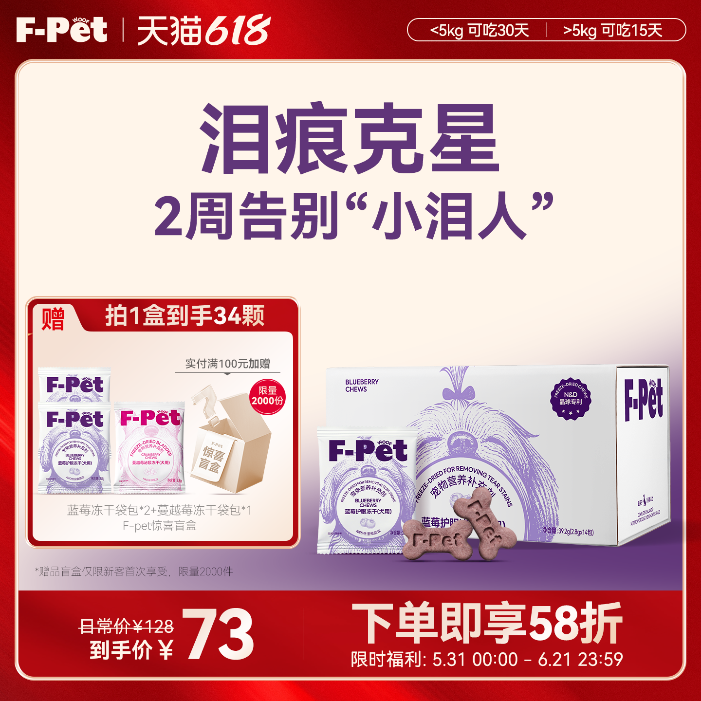 F-Petwoof蓝莓蔓越莓去泪痕冻干