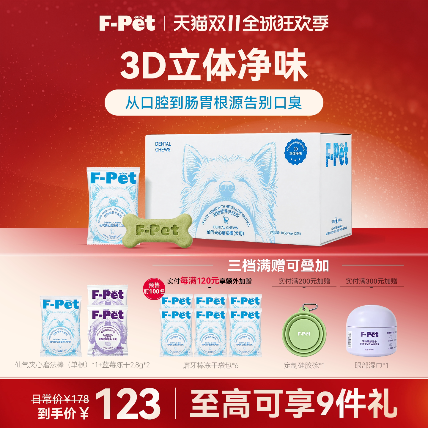 F-Petwoof仙气夹心磨法棒