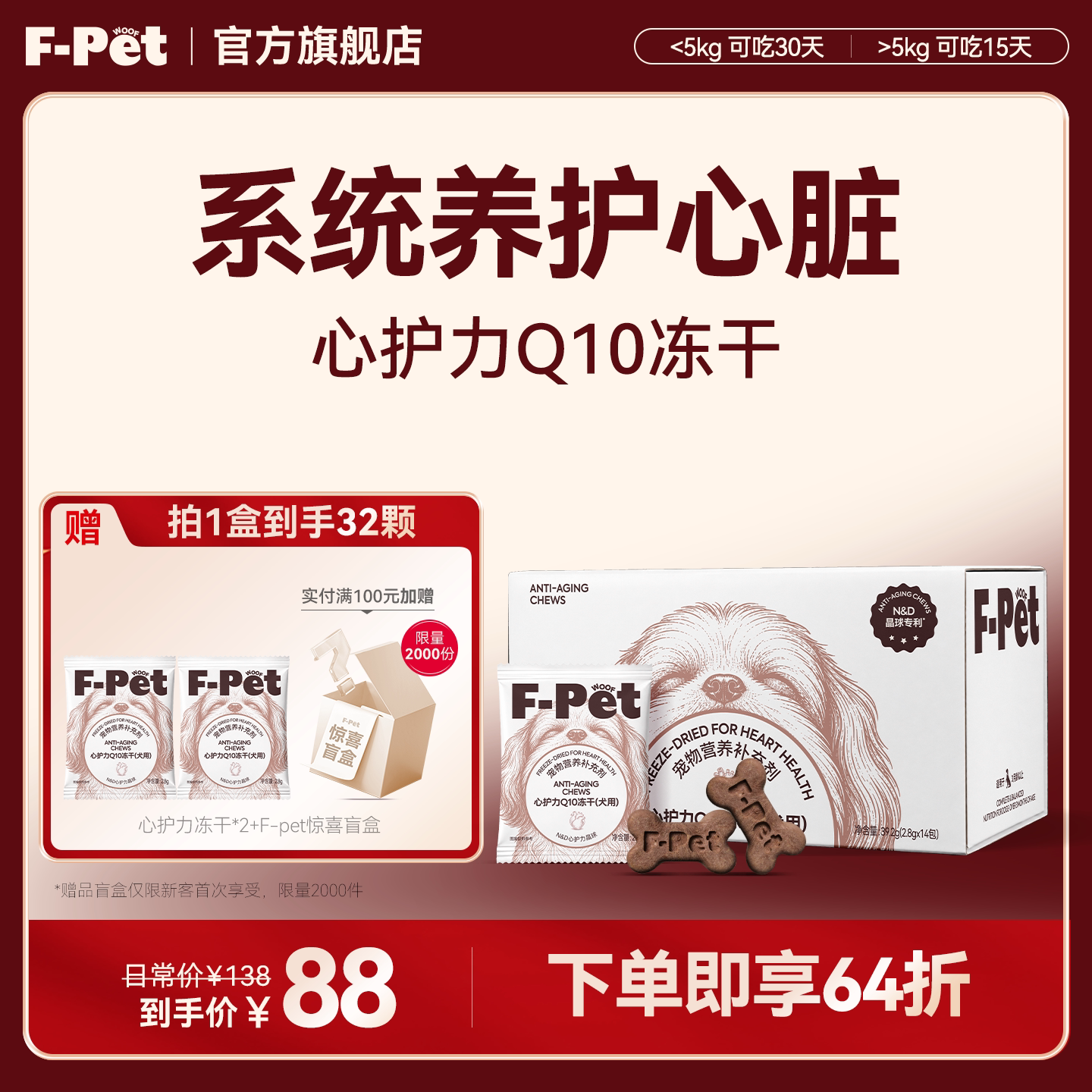 F-Petwoof心护力Q10冻干