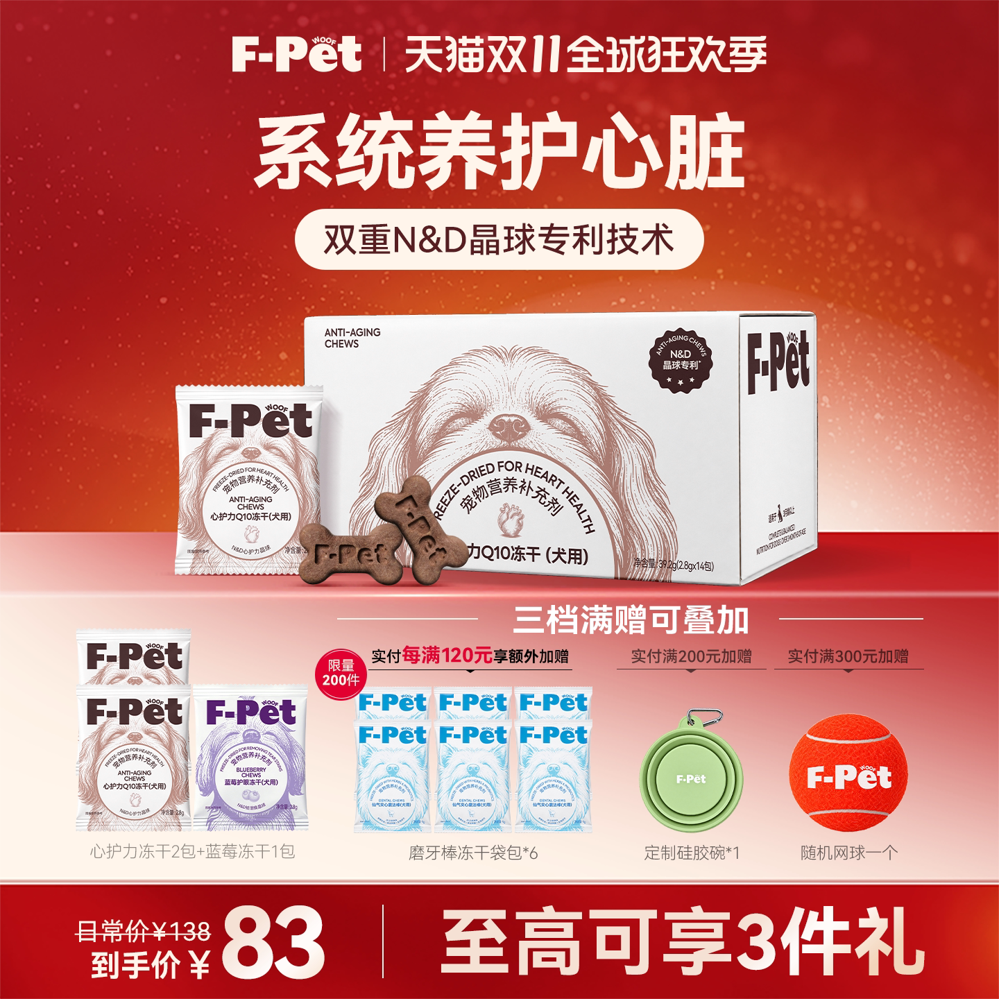 F-Petwoof心护力Q10冻干