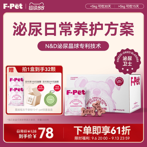 F-Petwoof蔓越莓祛泌尿冻干