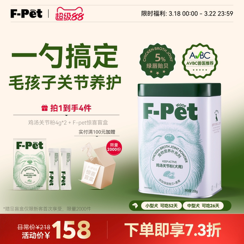 F-Petwoof鸡汤关节粉保护关节