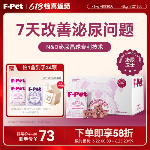 F-Petwoof蔓越莓祛泌尿冻干