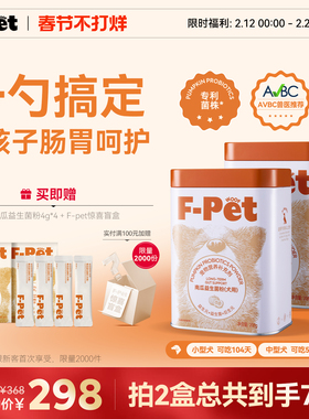 F-Pet woof南瓜益生菌粉剂后生元狗狗调理肠胃软便拉稀宠物犬专用