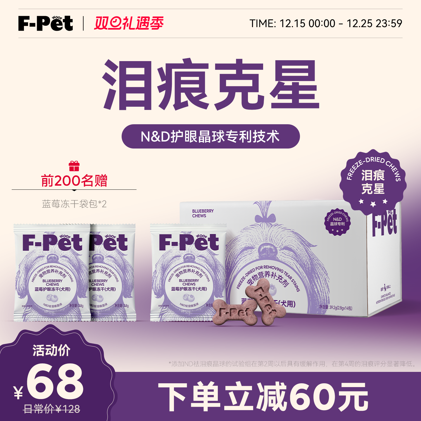 F-Petwoof蓝莓蔓越莓祛泪痕冻干