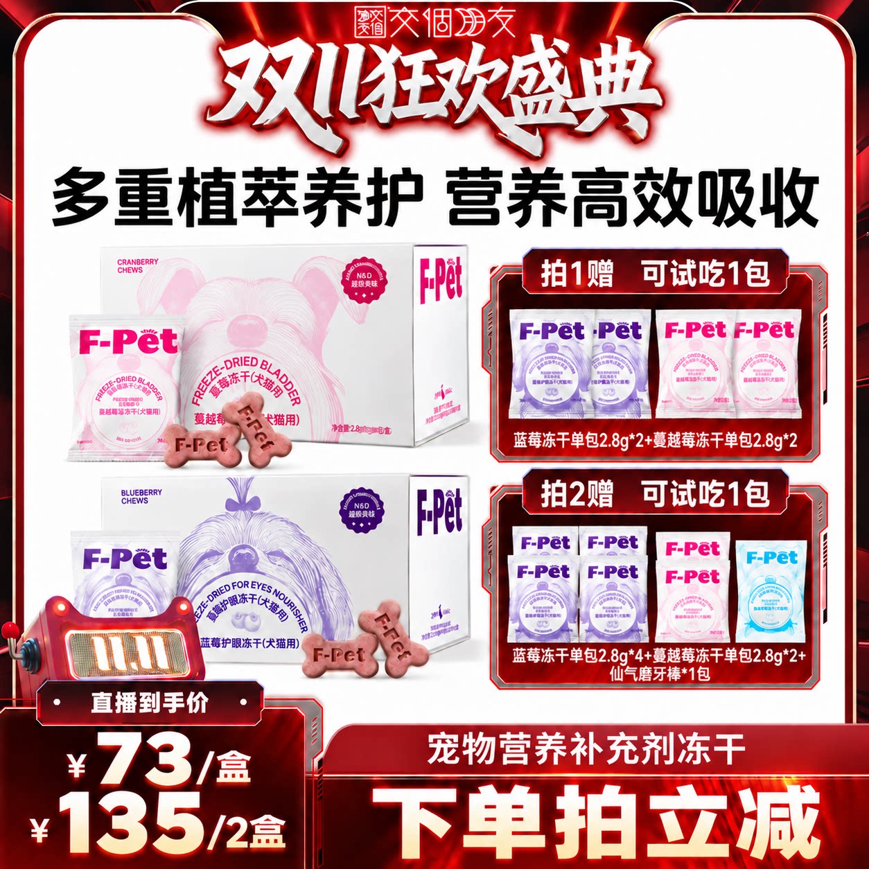 【交个朋友双11先加购】F-Pet woof宠物蓝莓蔓越莓冻干狗狗专用
