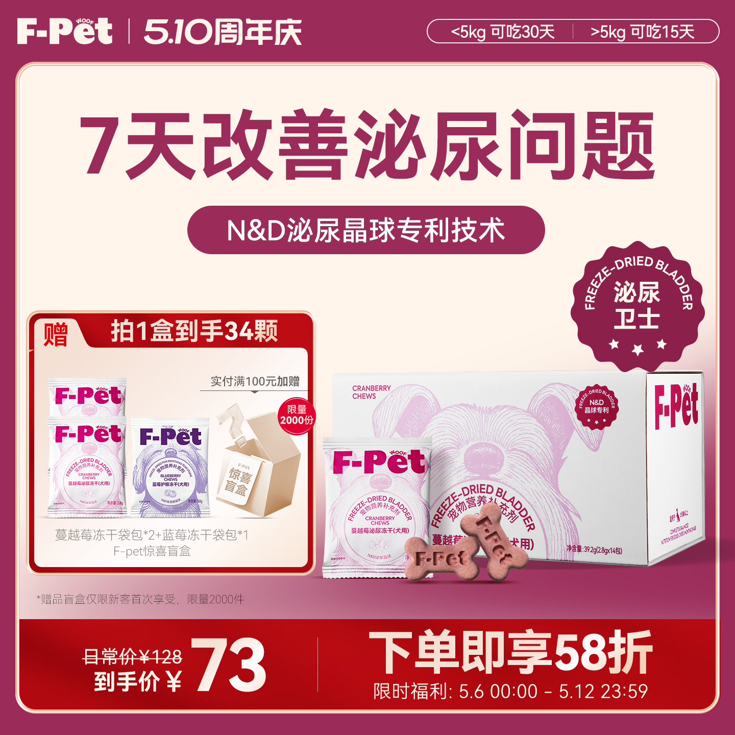 F-Pet woof宠物蔓越莓泌尿冻干保护膀胱泌尿肾脏尿路感染狗狗专用