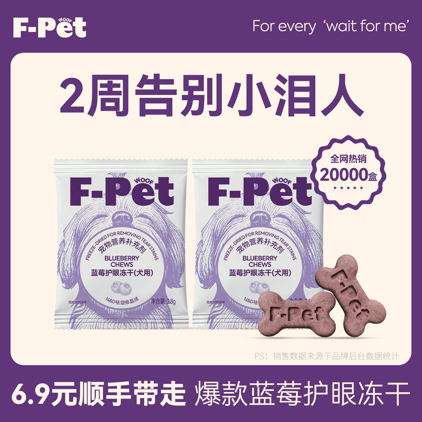 F-Petwoof宠物蓝莓护眼冻干