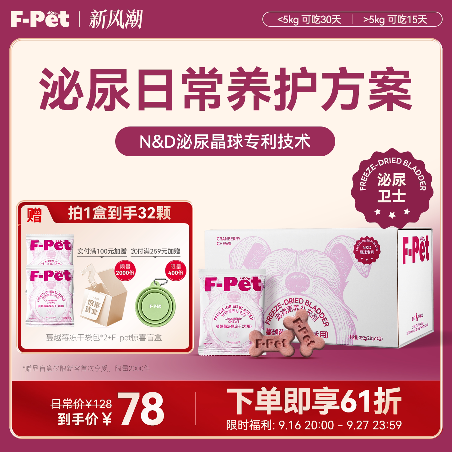 F-Petwoof蔓越莓祛泌尿冻干