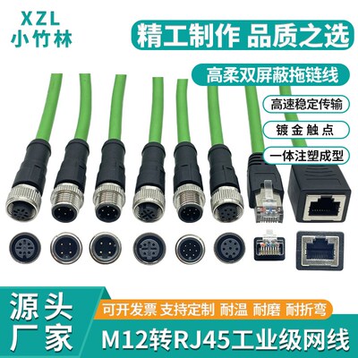 定制M12转RJ45工业网s线8芯A型编码线工业相机传感器高柔拖链线缆