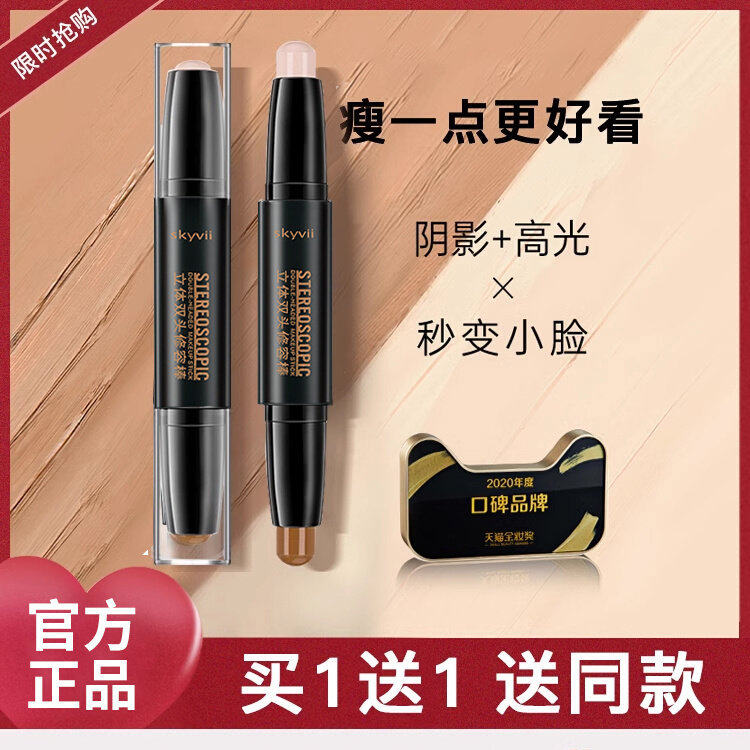 正品2支|双头高光修容棒鼻影阴影提亮脸部三合一哑光笔腮红膏女一