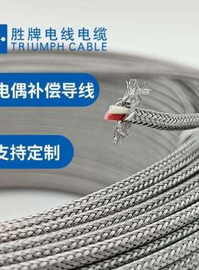 胜牌热电偶补偿导线K型KXK型J型T型补偿导线不锈钢编织护套