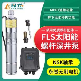 太阳能不锈钢螺杆泵高扬程深井泵24V/48V/72V直流螺杆泵