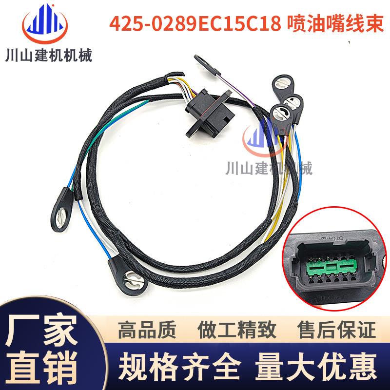 挖掘机配件E345E349E365E385发动机C15C18喷油嘴线束425-0289