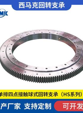 HSW.30.850回转支承转盘轴承外齿回转支撑起重机高空车