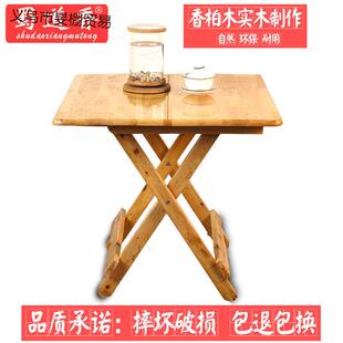 实木香柏木折叠方桌家用小方桌吃饭桌户外便携式摆摊简易桌写作业