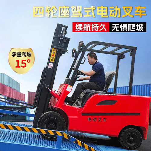 电动叉车2吨3吨四轮座驾式小型叉车全自动电瓶液压升降搬运堆高车