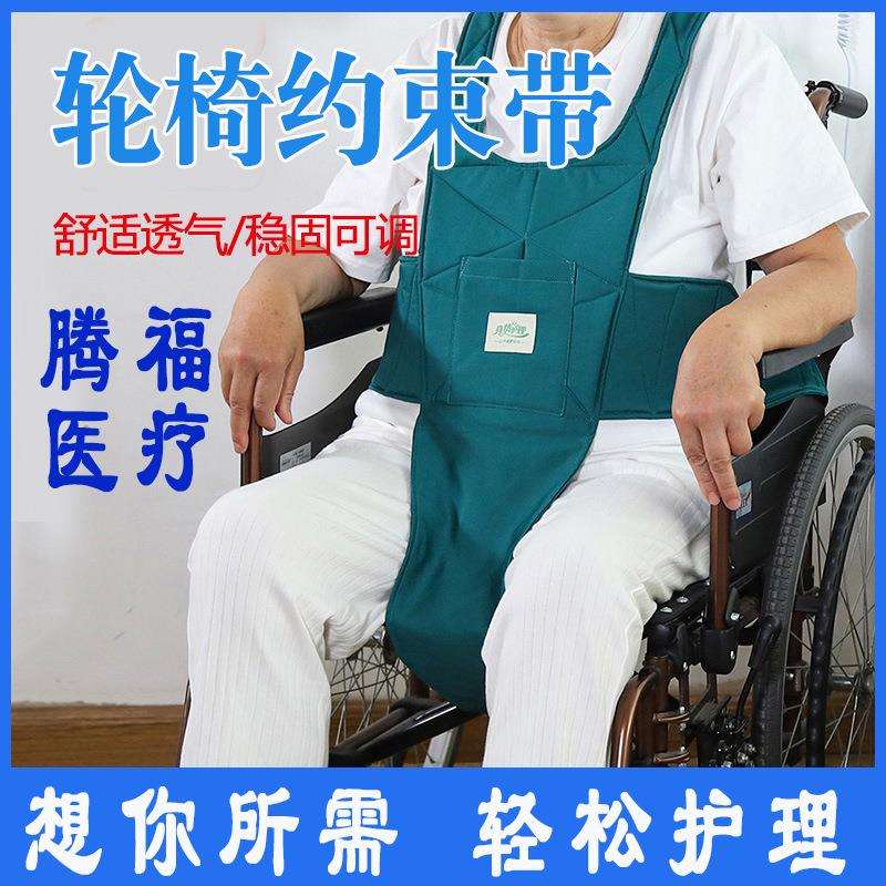 轮椅安全约束带老人约束绑带前倾痴呆病人坐椅固定约束器防摔倒防