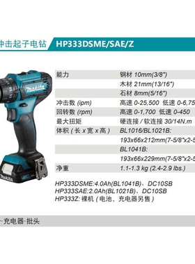 充电式冲击起子电钻HP333DSAE/DSME/Z无刷电机冲击钻12V锂电