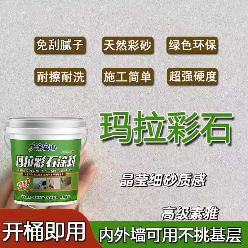 彩石涂料微磨石防水补墙膏腻子膏晶瓷壁真石漆内外墙专用厂家