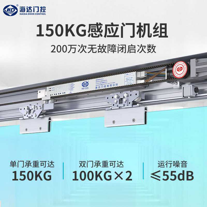 海达自动感应门机组电动轨道平移玻璃门电机自动感应125机组全套