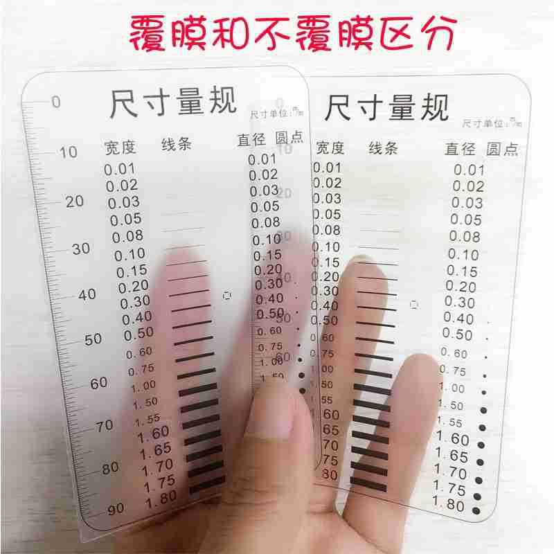 污点卡刻度点规点线规菲林尺比对卡透明菲林片输出品质测量规可调