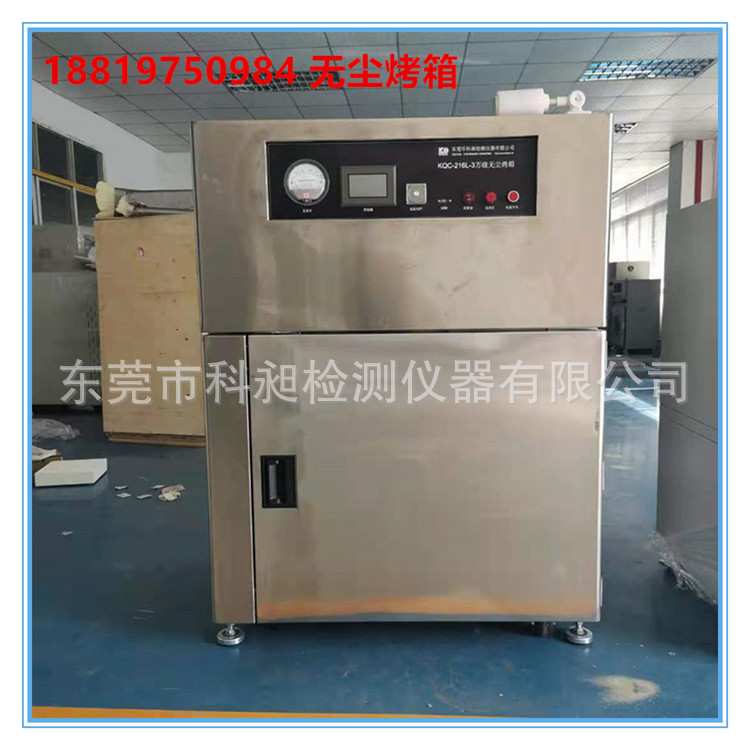 触摸屏陶瓷PCB板100级1000级无尘烤箱不锈钢洁净精密烘箱无尘焗炉