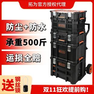 拓为TACTIX组合式重型工具箱可堆叠出口德国多功能大号工业级拉杆