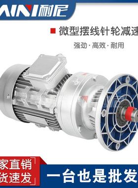 WB微型摆线针轮减速机WB65/85/100/120减速机带电机铝壳380V立式