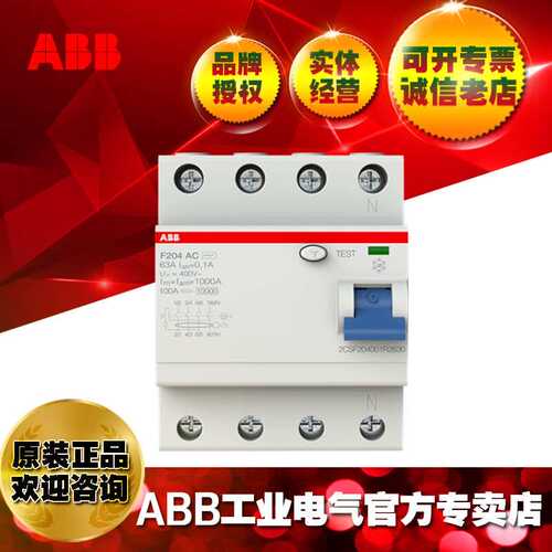 ABB剩余电流动作开关F204 A S-63/0.3;2CSF204201R3630