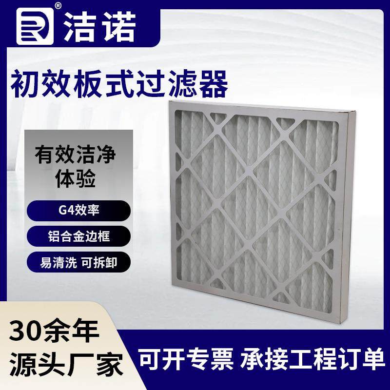 初效空气过滤器无尘室洁净室过滤效果明显板式铝合金边框型过滤器