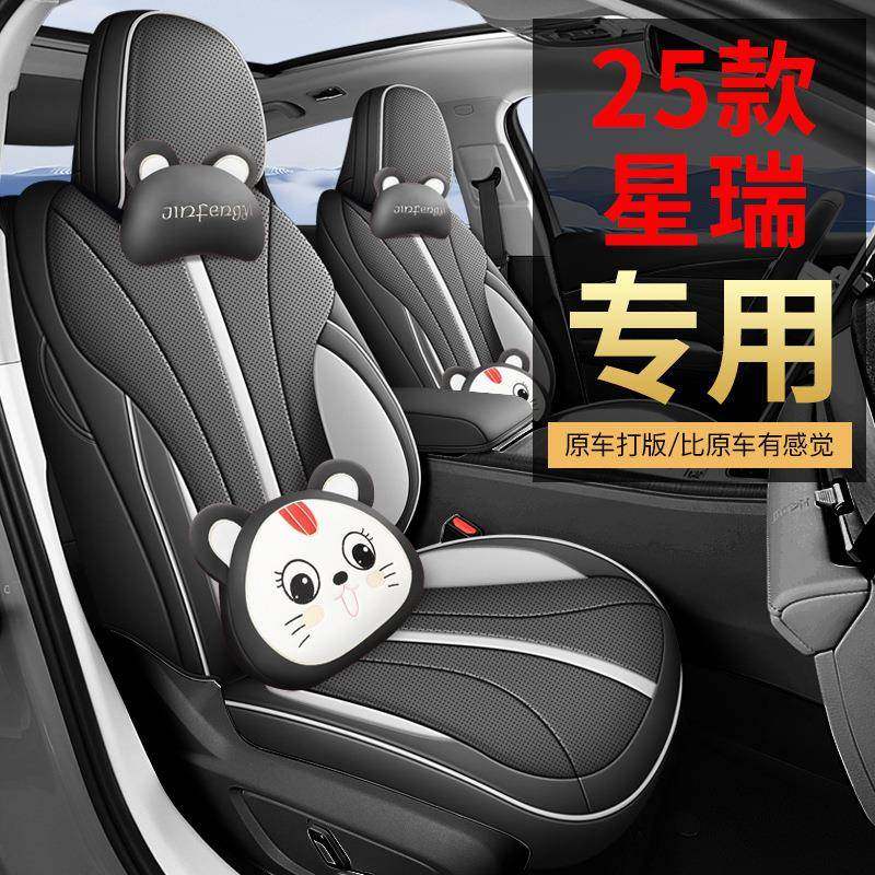 25款吉利星瑞打孔皮耐磨皮专车专用全包汽车座套坐垫四季通用透气
