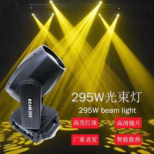 舞台灯光高亮295光束灯旋转灯摇头灯婚庆酒吧宴会厅演出氛围灯