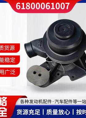 水泵总成61800061007适用于重卡WD618水泵泵头发动机配件