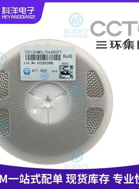 1206三环原装贴片电容TCC1206M3L104J500FT104J50VM3L±5%