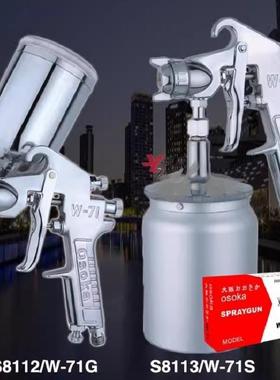 大阪W-71喷漆枪中枪400CC600CC上壶下壶油漆喷枪