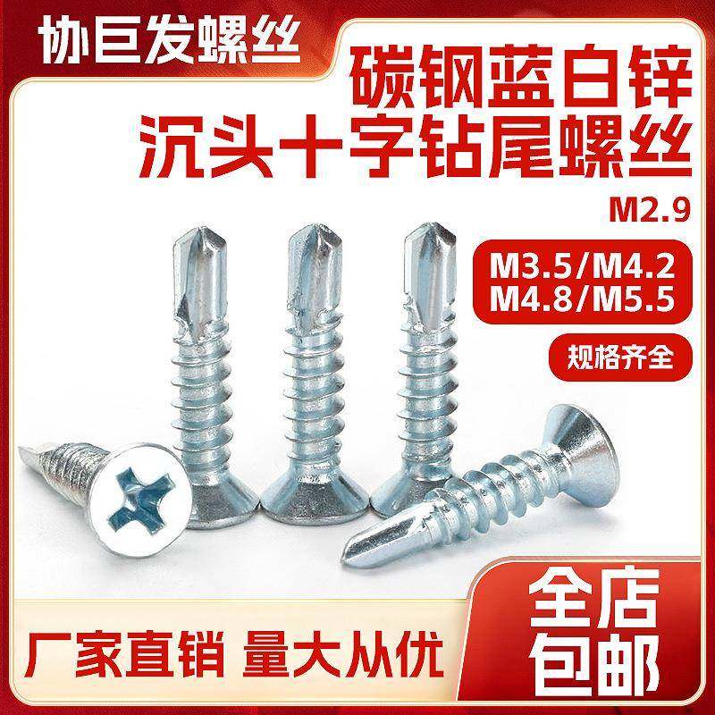 镀锌十字沉头钻尾自钻螺丝燕尾螺丝钉平头钻尾螺丝m4.2m4.8钻尾丝