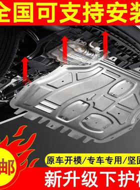 适用于比亚迪二代唐DMI底盘装甲防护挡板汽车发动机下护板底护板