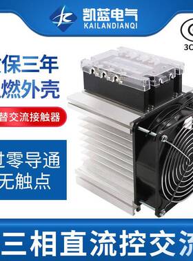 供应480V无触点三相固态继电器JGX-3D4840直流控制交流