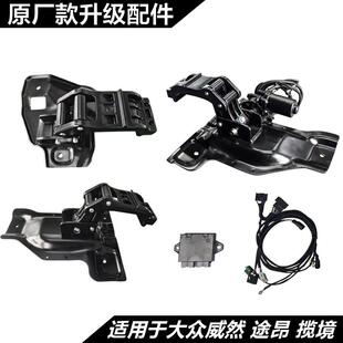适用威然电动脚踏板途昂支架配件揽境电机马达控制器汽车改装电子