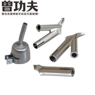 1600W热风塑料焊枪PP板管配套焊嘴Y型三角快速焊嘴拉头圆拖嘴点嘴