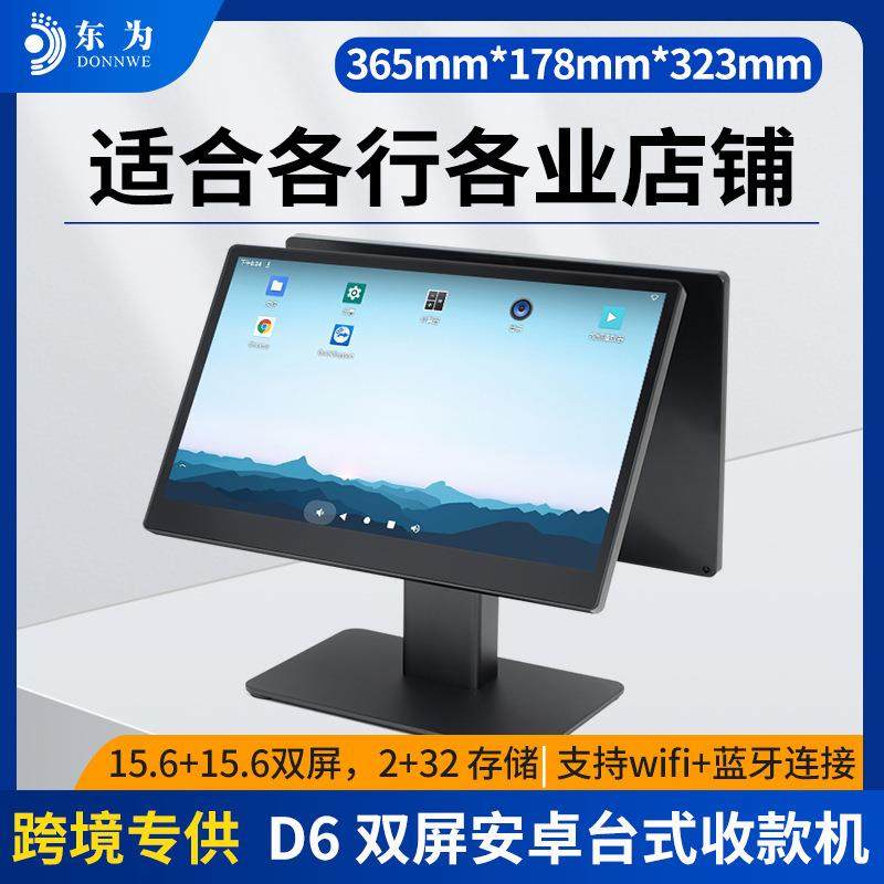东为英文版收银机超市便利店餐饮店海外触摸单双屏一体收银机