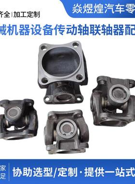 工业机械设备万向联轴器十字万向节连接总成传动轴连接盘大扭矩