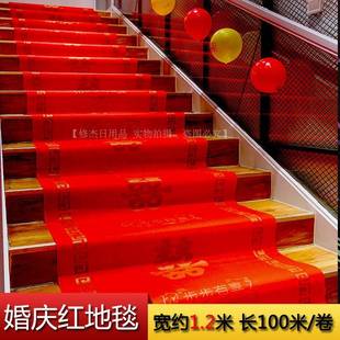 无纺布婚庆喜庆大红地毯结婚现场布置婚礼一次性地毯1.2米宽
