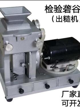 JLGJ-45型电动砻谷机稻谷去壳机糙米机实验砻谷机胶辊检验出糙机