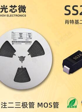 光芯微肖特基二极管40V2ASS24丝印SS24SMA充电桩